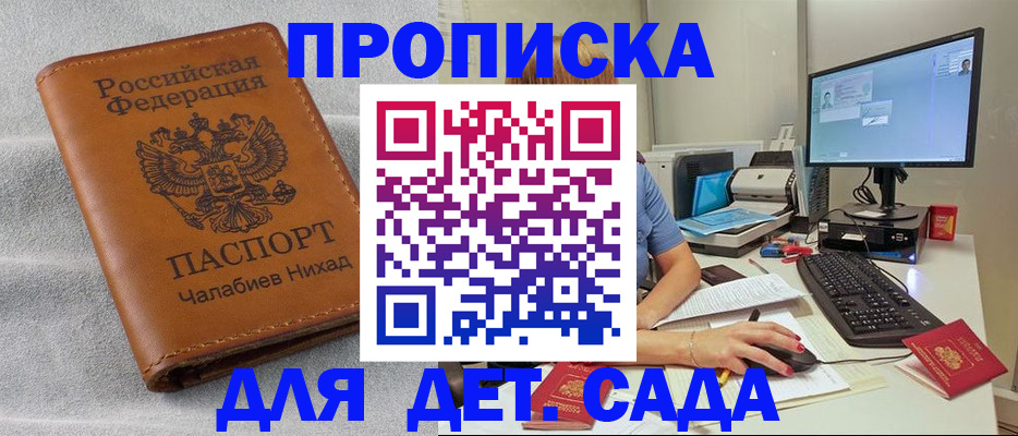 прописка для школы в Лениногорске