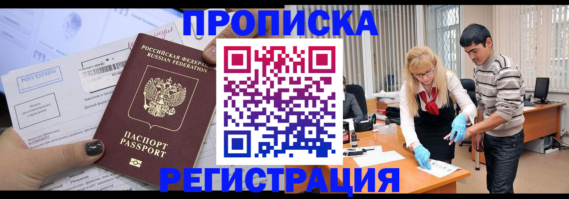 прописка ребенка в Лениногорске