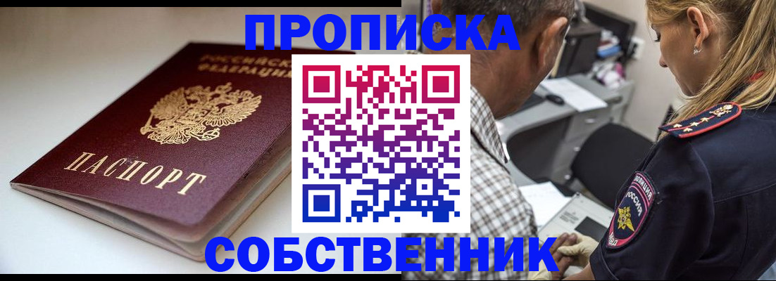 временная прописка в Лениногорске