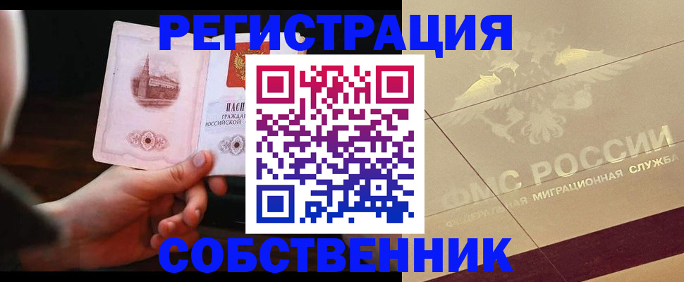 временная регистрация в Лениногорске