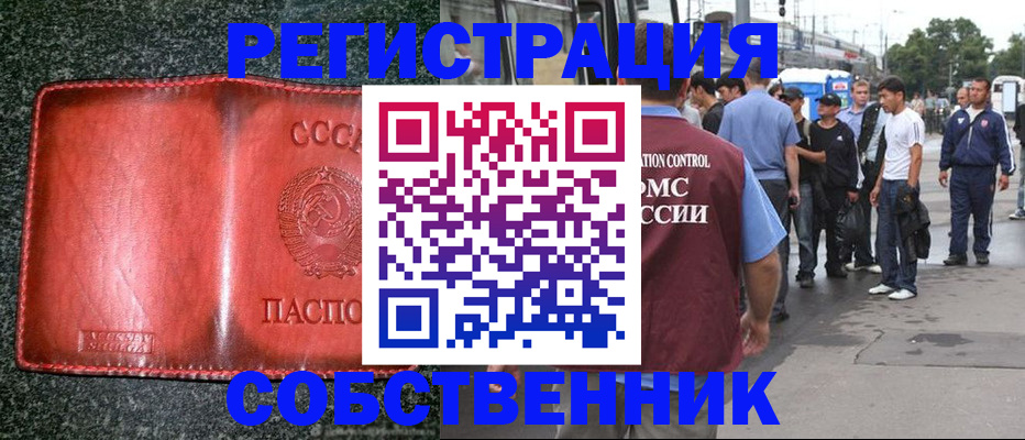 купить прописку в Лениногорске